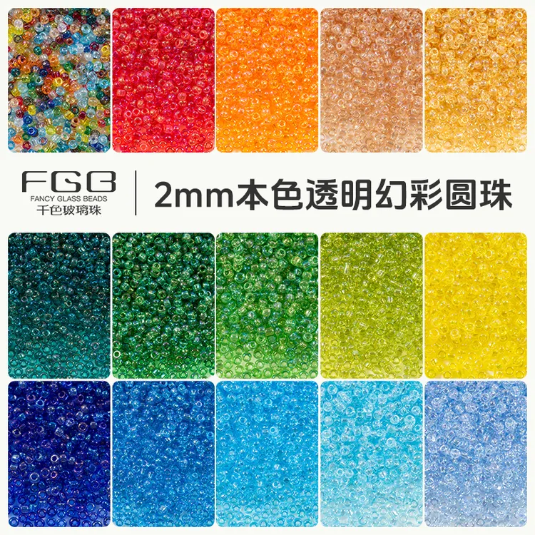 FGB千色玻璃珠2mm本色透明幻彩圆珠小米珠diy饰品配件串珠散珠