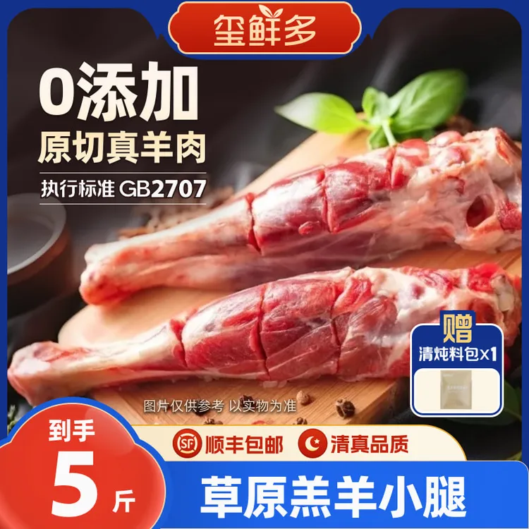 【玺鲜多】内蒙原切草原羔羊小羊腿带拐筋 5斤装 羊小腿带拐筋