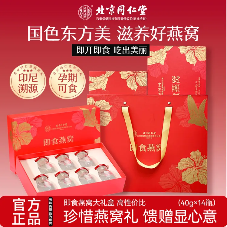 【官旗正品】北京同仁堂内廷正宗精炖燕窝鲜炖燕窝送老婆送孕妇燕窝