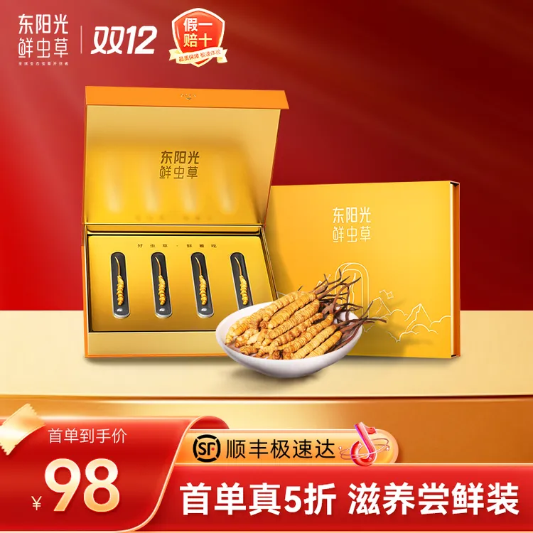 东阳光冬虫夏草3-4根/克尝鲜4根装高品质性价比精美包装滋养甄选