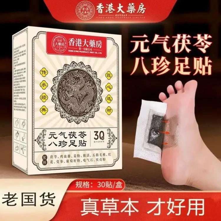 元气茯苓八珍足贴融合多种草本成分呵护脚底