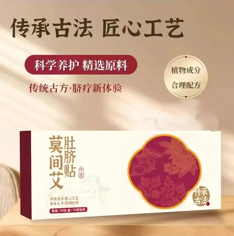 【官方正品】莫问艾将军藤腹燃贴多味草本萃取艾草蒸汽热敷贴保暖贴
