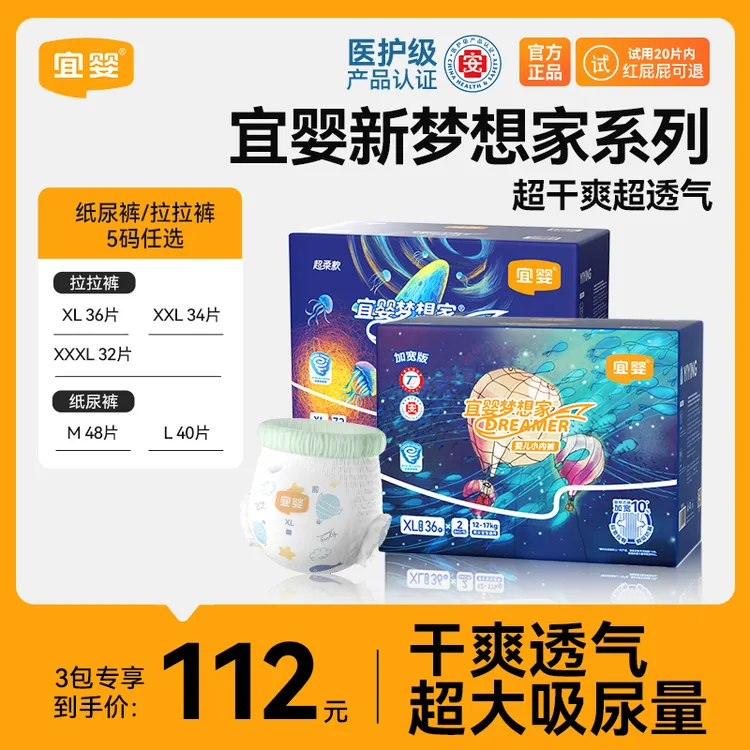 【达人3包】宜婴新梦想家超柔干爽透薄柔软吸收纸尿裤拉拉裤学步裤