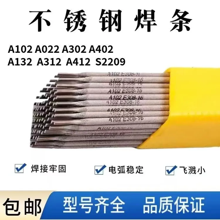 万鑫焊材A102不锈钢焊条焊条焊接304 2.5 3.2白钢电焊条家用