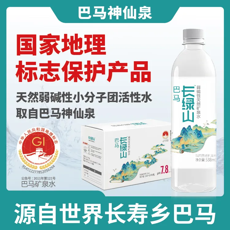 【达人专属】巴马长绿山天然矿泉水538ml*10瓶/箱弱碱性水小分子水