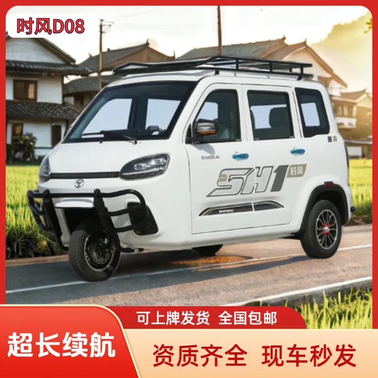 时风D08电动悦卡三轮车新款全封闭两用接送可上用油代步车国标