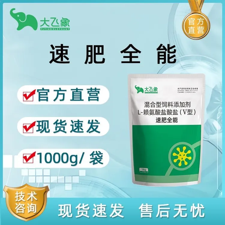 [大飞象]速肥全能-猪饲料添加剂养猪催肥增重促长拉骨架长膘