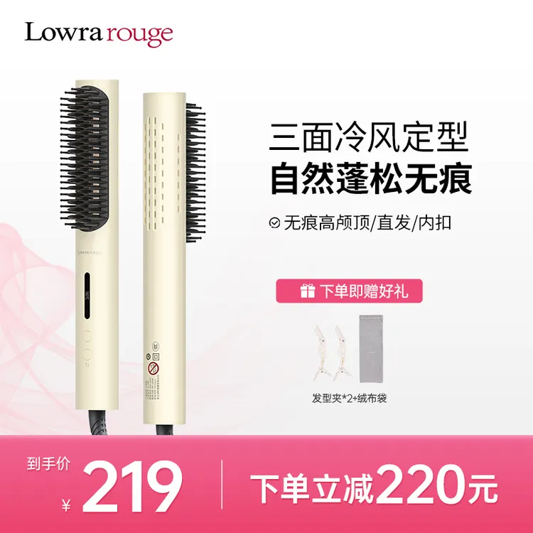 Lowrarouge【高颅顶神器】冷风直发梳正负离子高颅顶造型梳无痕梳