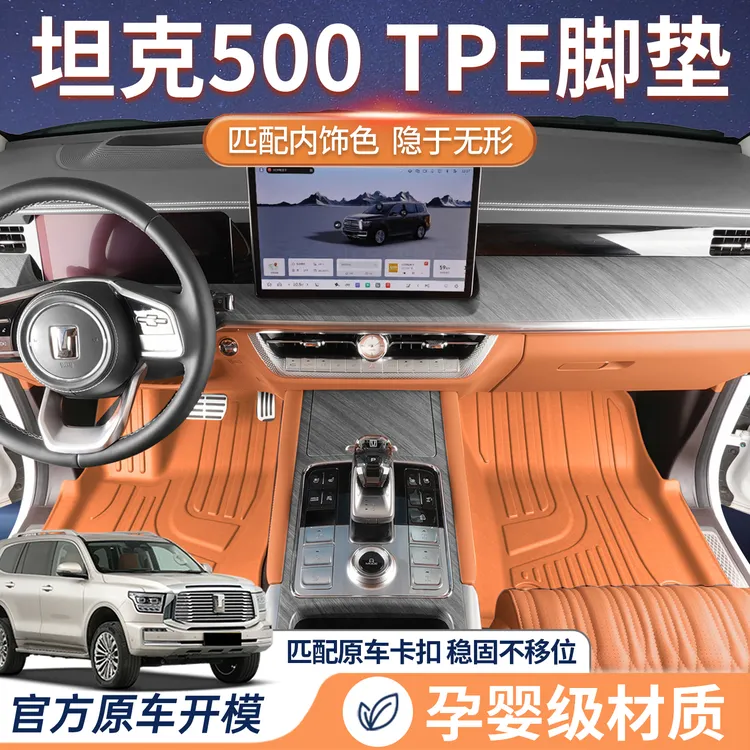 适用于26款坦克500全包围TPE脚垫坦克500hi4-t/z耐磨tpe汽车用品