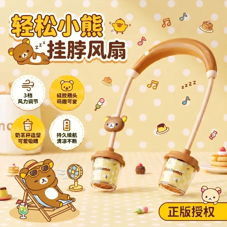【正版】轻松熊便携可爱户外挂脖风扇军训好物开学季送礼高颜值风扇