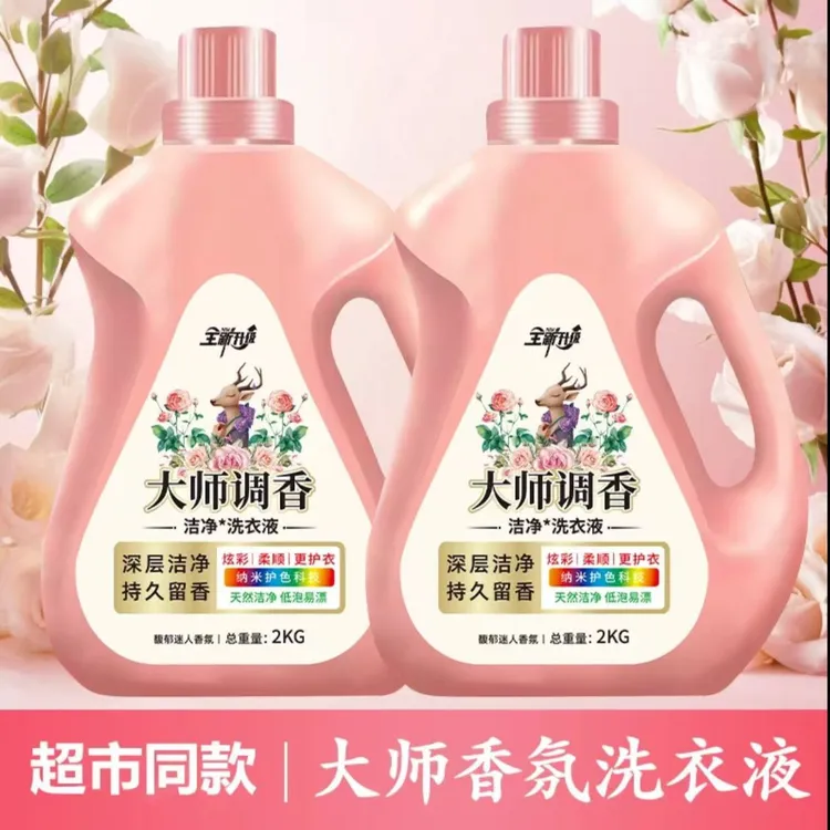 10斤大师香氛洗衣液持久留香深层去污香氛洗衣液家庭装450g-10斤
