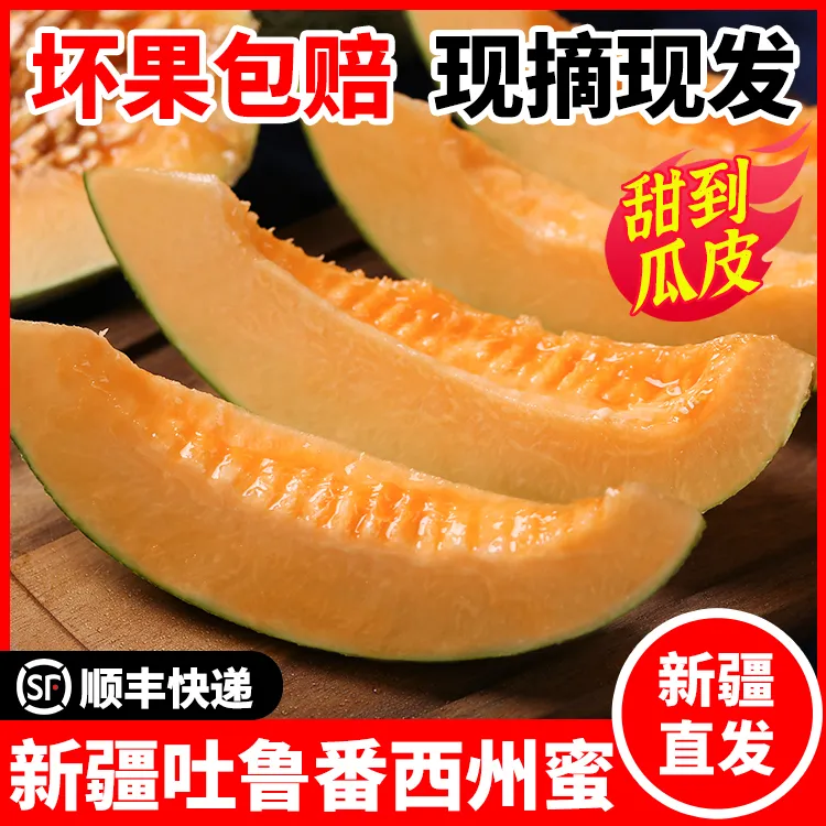 【甜到皮】【新疆直发】新疆吐鲁番头茬哈密瓜西州蜜25号甜瓜顺丰包邮