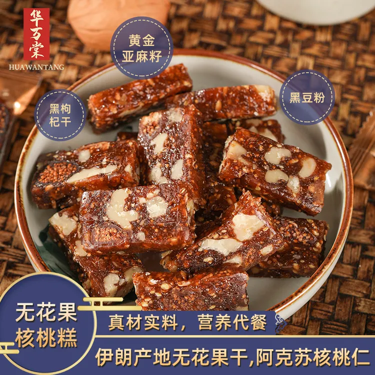 无花果核桃糕黄金亚麻籽黑枸杞黑豆粉孕妇宝妈食养营养配料干净