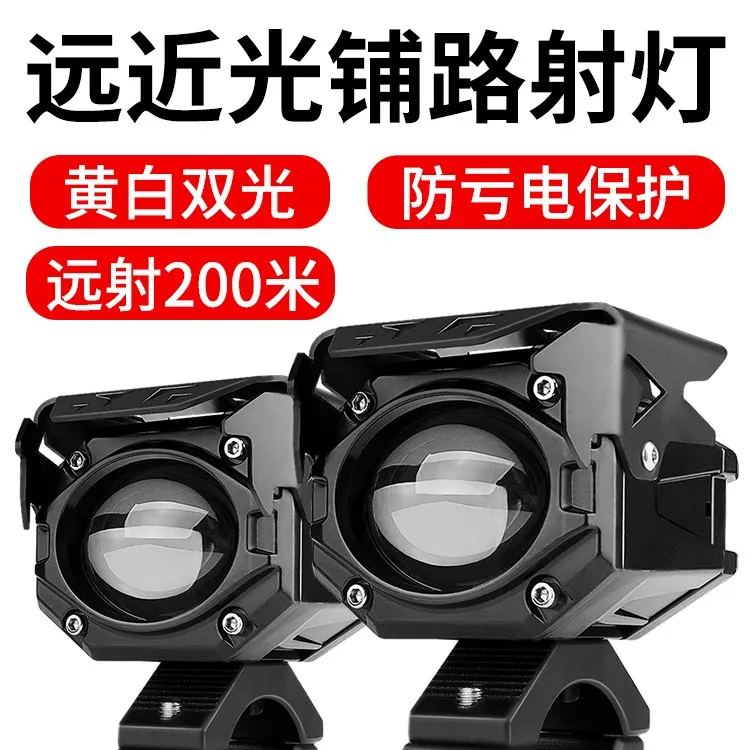 摩托车灯远近光黄白双光射灯超亮电动车灯防水带切线大灯透镜大灯