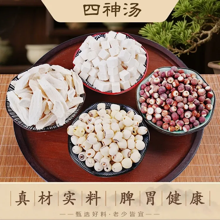 【甄选四神汤】芡实莲子茯苓山药组合装煮粥煲汤真材实料精选原材料