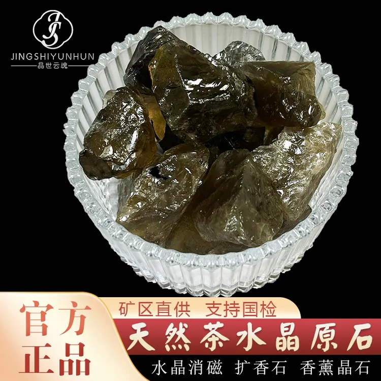 天然茶水晶消磁原石套装烟晶石黑水晶原石香薰晶石扩香石茶晶摆件
