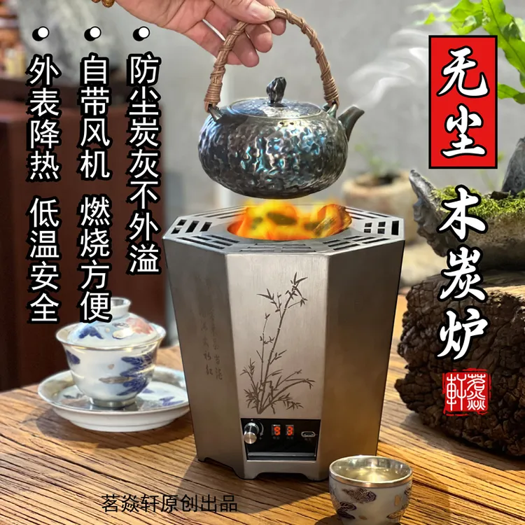 茗焱轩烧茶炉木炭炉室内无尘炉煲汤炉潮汕功夫茶炉高端无烟碳火炉