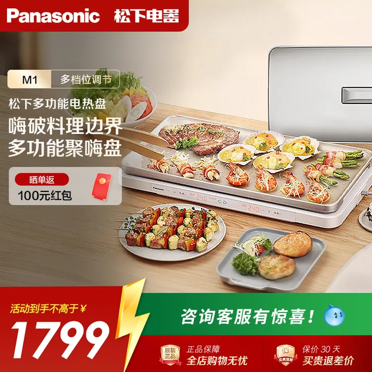 松下聚嗨盘NF-M1-S多功能料理锅家用分体式烧烤火锅一体聚嗨锅