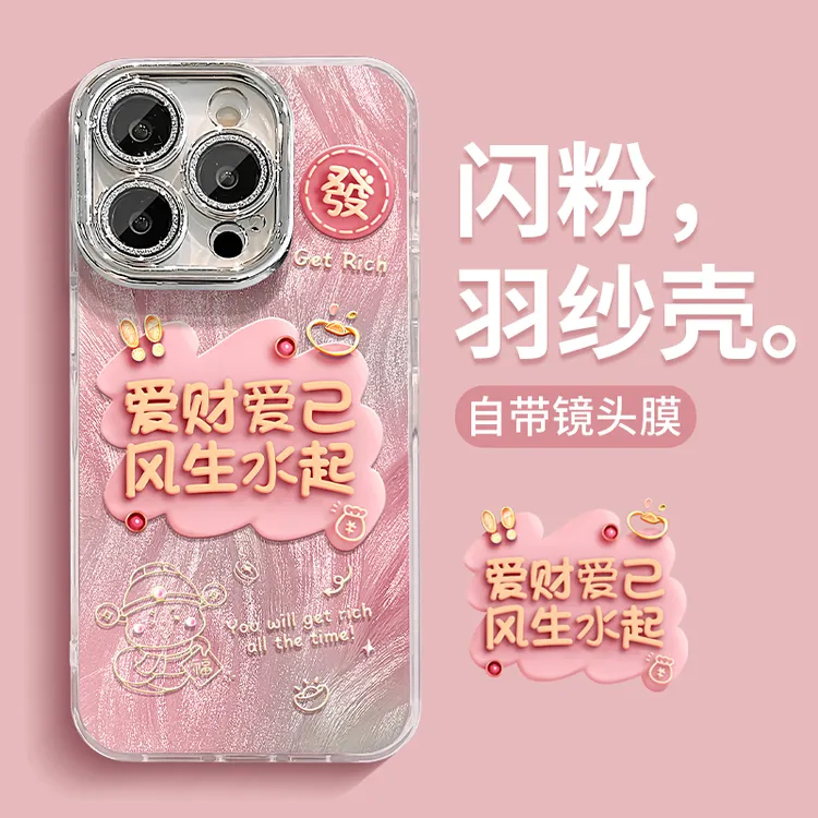 爱财爱己适用苹果15华为vivo/oppo小米iPhone16精孔羽纱纹手机壳