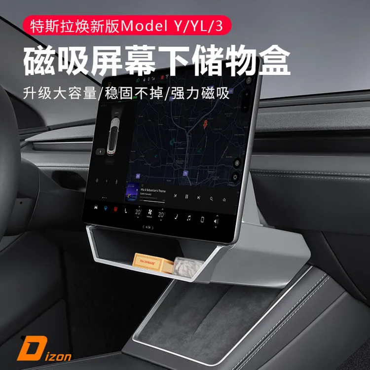 适用特斯拉焕新版Model3/Y/YL中控储物盒屏幕后ETC磁吸支架配件丫