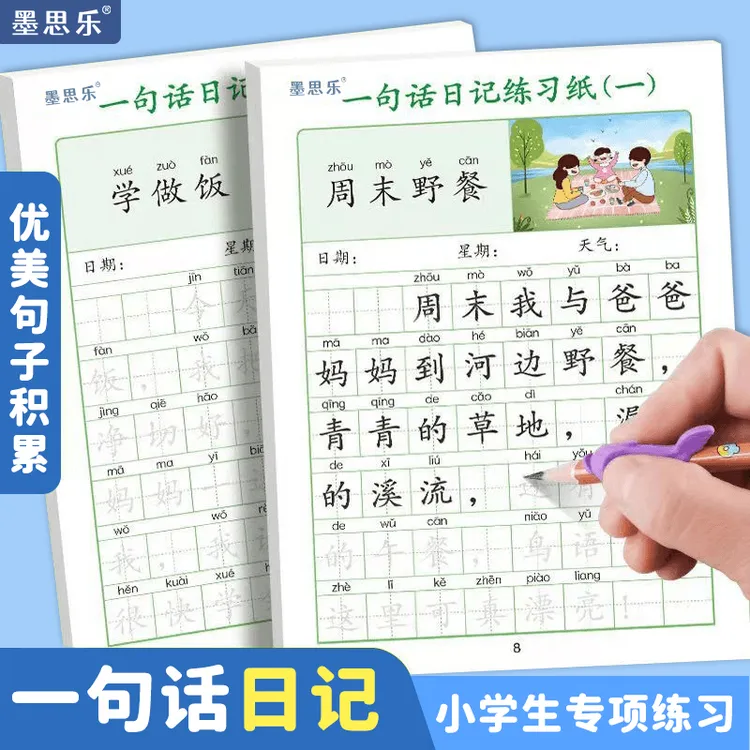 一句话日记练字帖一二年级看图说话专项训练字帖小学生积累写作