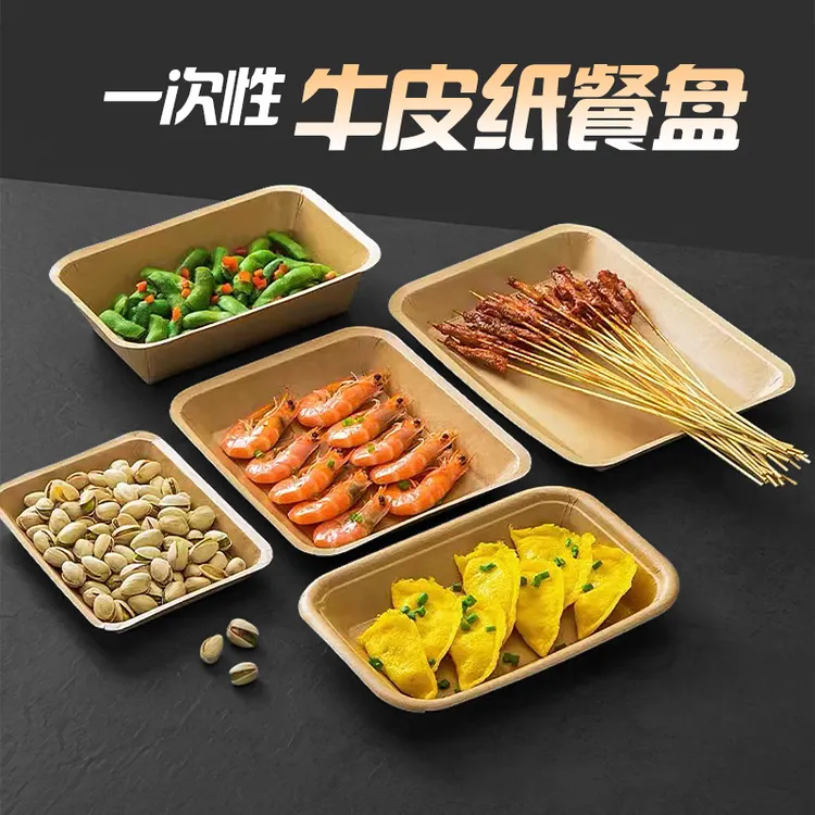 牛皮纸一次性餐盘托盘烧烤碟子方形船盒小吃炸鸡薯条商用家用野餐