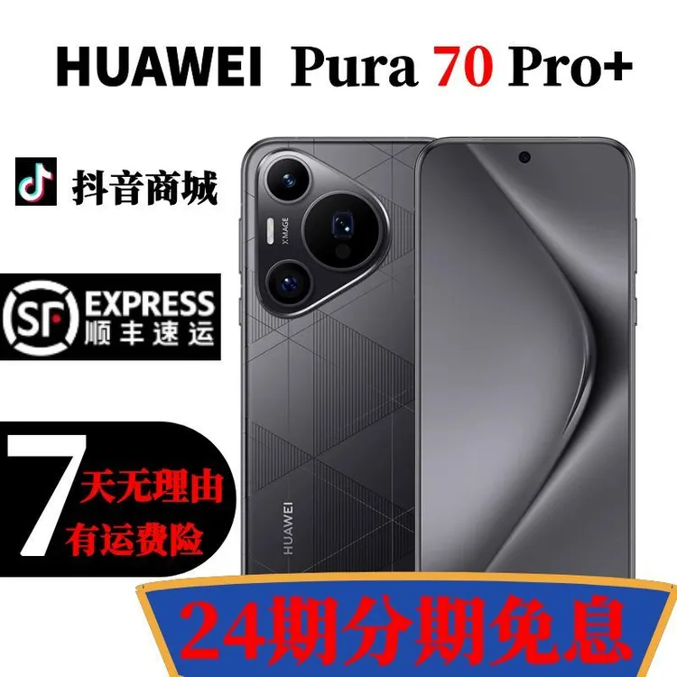 准新品 Huawei/华为 【24期免息】Pura70Pro+ 影像旗舰AI智能5G手机商品图