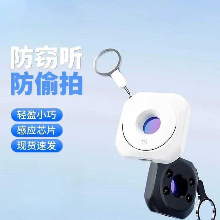 便携式摄像头探测仪器精准防窥神器加强红外距离检测仪器通用迷你