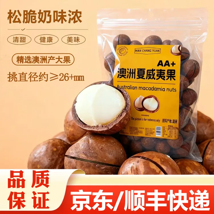 澳洲夏威夷果800g