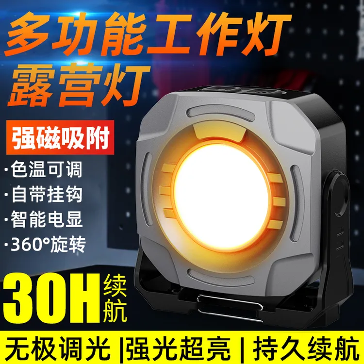 户外露营灯磁吸工作灯汽修维修灯便携式照明灯充电超长续航led灯