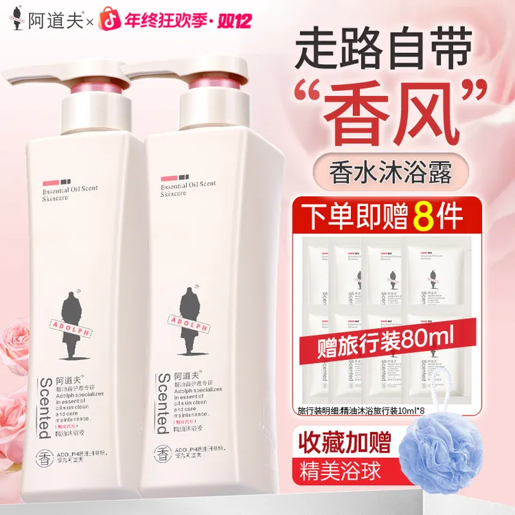 阿道夫香氛沐浴露保湿清爽滋润沐浴乳大容量持久留香正品男女士