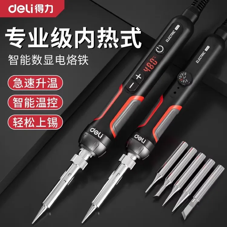 得力电烙铁家用小型维修焊接焊枪焊锡枪电焊笔神器专业级工具套装