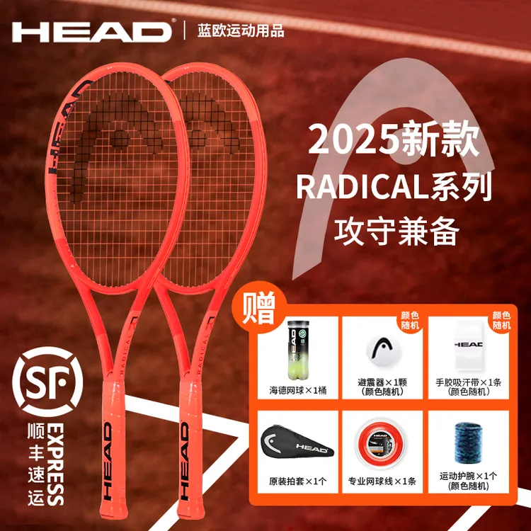 海德网球拍L4球员联名款男女全碳纤维专业网球拍RADICAL荧光橙