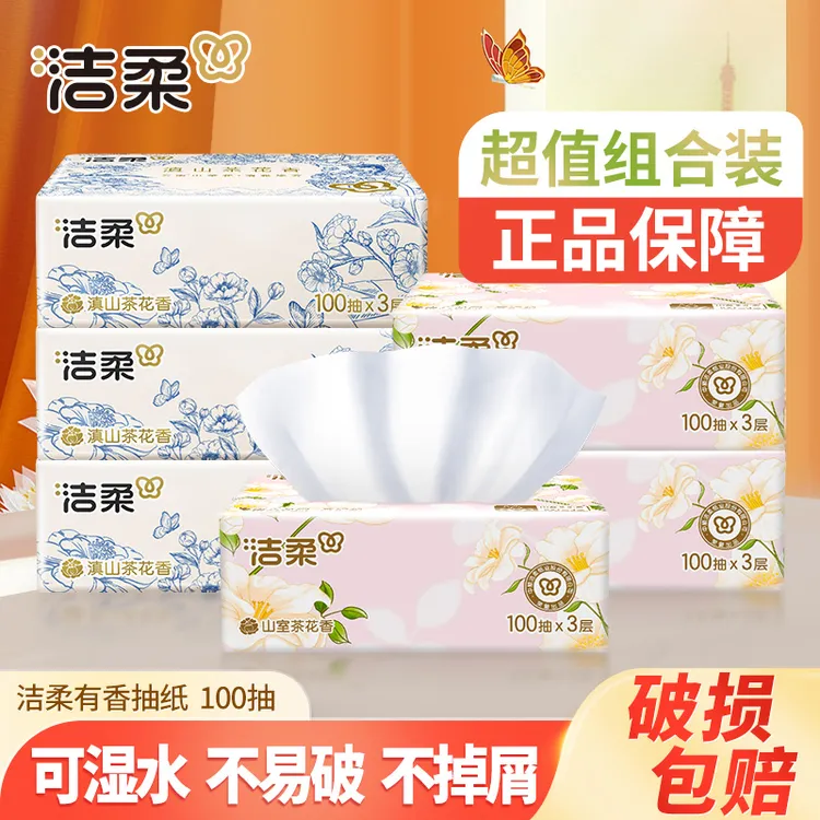 【3包+3包】洁柔抽纸100抽家用可干湿水亲肤面餐巾卫生纸抽取式花香