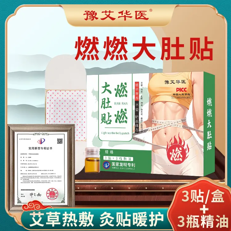 艾灸热敷贴暖身腰腹贴肚子自发热艾䓍贴大肚贴小蛮腰轻姿油切艾草
