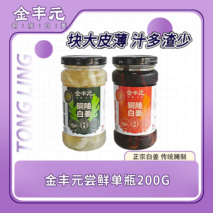 JINFENGYUAN/金丰元金丰元白姜铜陵特产手撕糖醋泡姜腌制生姜