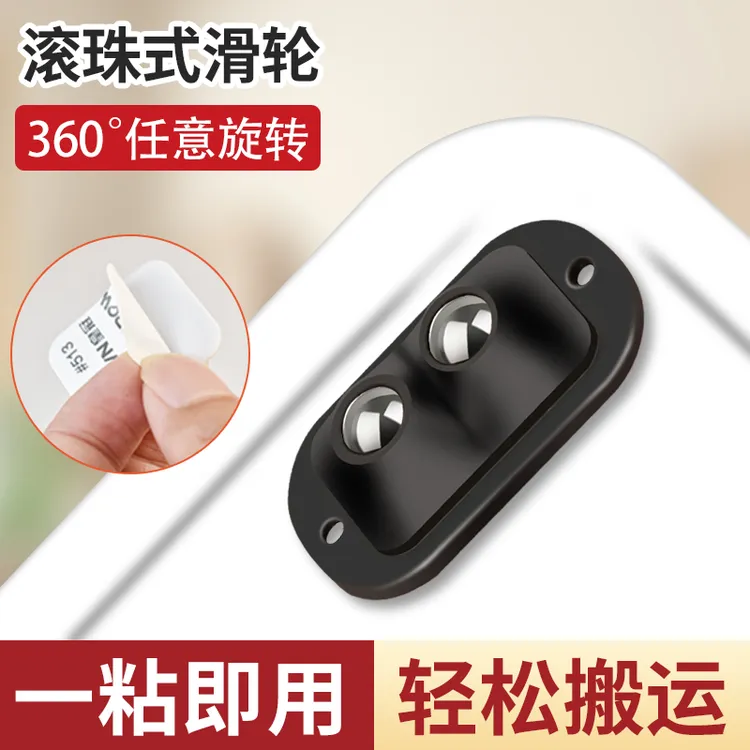 免打孔万向轮滚珠滑轮家具移动底座静音小滑轮