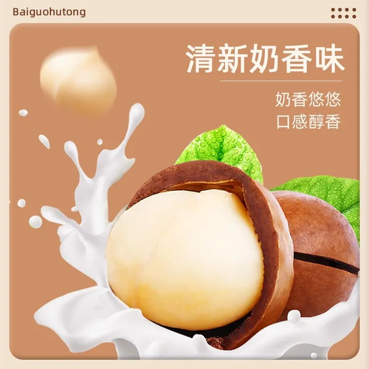 麦果匠夏威夷果浓香酥脆营养丰富坚果零食