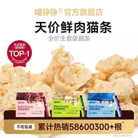 【混搭口味】喵铮铮天价主食猫条全价营养湿粮宠物成猫幼主食猫条
