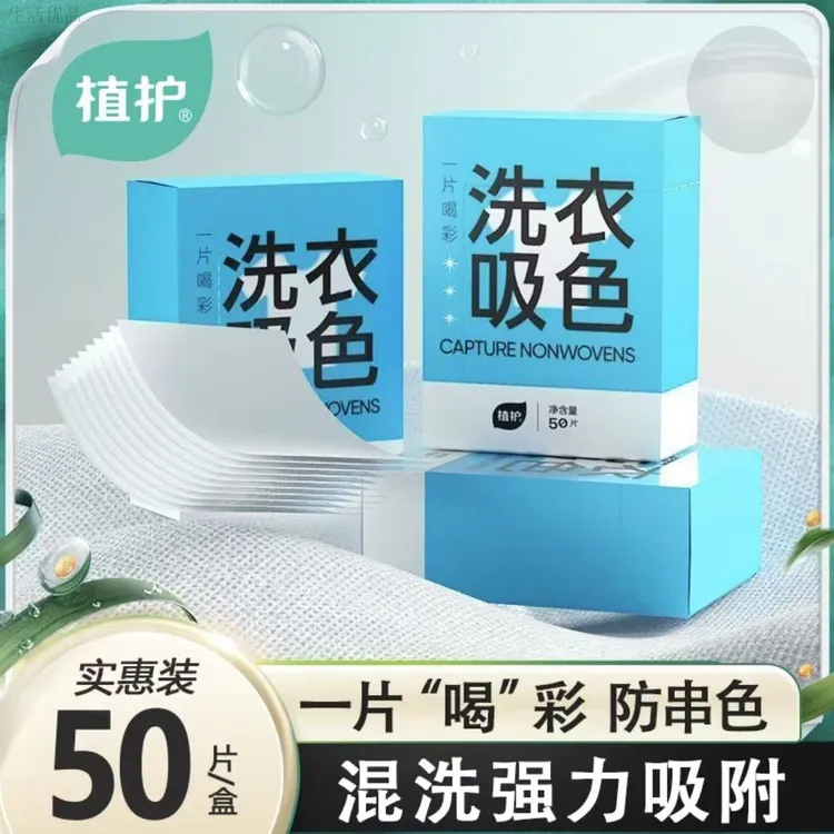 护色防染吸色片植护衣物串色洗衣母片50片每盒三盒装洗衣机用