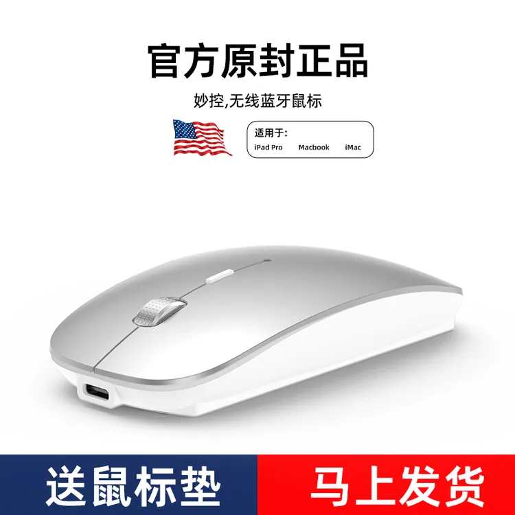 MacBook苹果笔记本电脑专用蓝牙无线鼠标pro静音air平板ipad充电