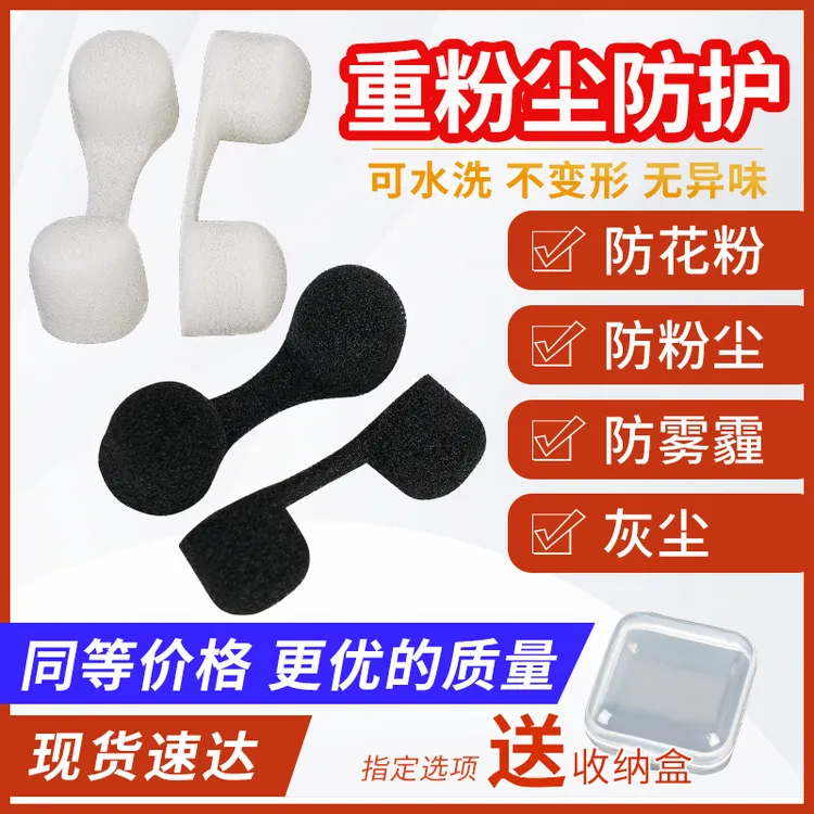 防尘鼻塞防尘肺防粉尘花粉专用工业打磨可水洗海绵过滤隐形鼻罩