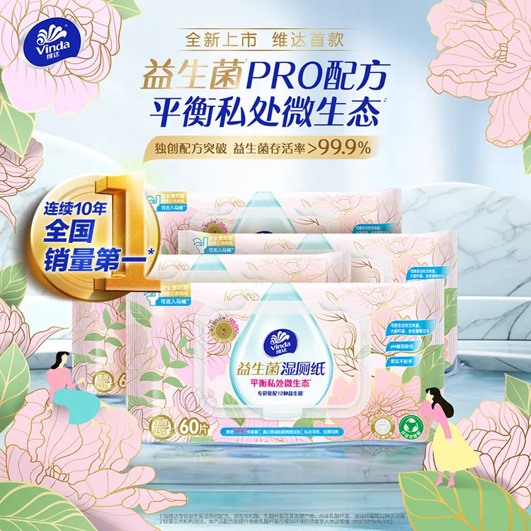 【60片×4包】维达益生菌湿厕纸温和安全呵护私处抑菌女性专用擦屁DT