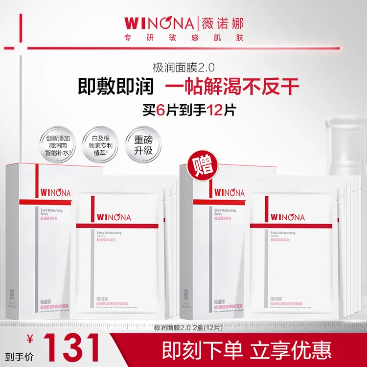【中秋礼物】薇诺娜极润保湿面膜2.0 深层补水保湿敏肌护肤舒缓修护