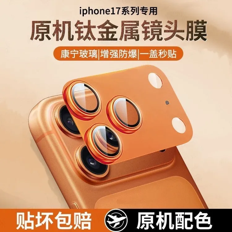 适用苹果17promax镜头膜手机保护膜高清iphone17后置镜头贴膜防摔
