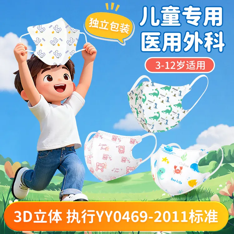 可孚儿童医用外科口罩3d立体小孩3到6岁8到12一次性单独包装