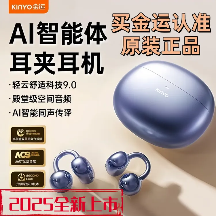 金运AI翻译耳夹式蓝牙耳机无线运动耳机舒适超长续航适用苹果安卓