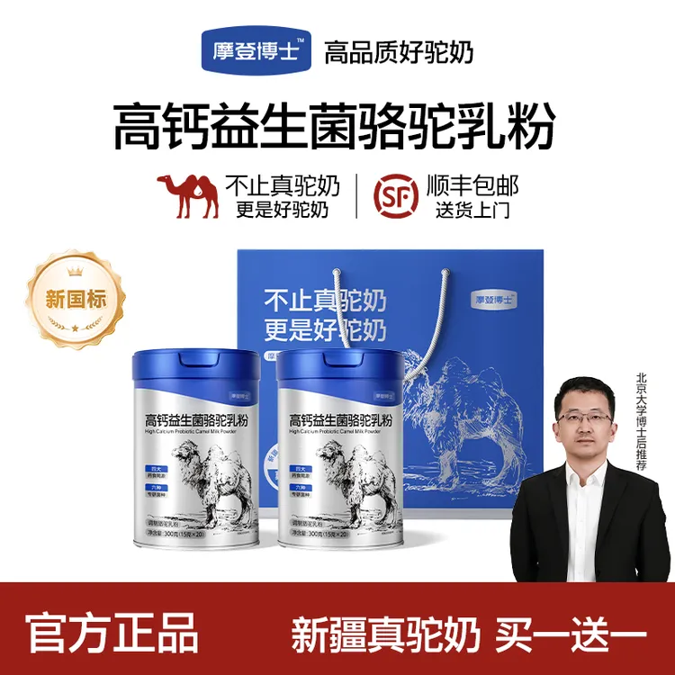 【双11优惠购】摩登博士高钙益生菌驼奶粉正宗新疆骆驼乳官方正品O