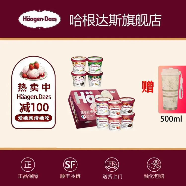 哈根达斯经典杯100ml*10福利组合六连杯＋四小杯 D