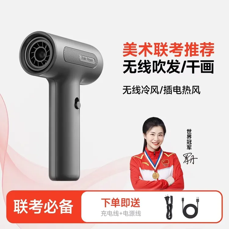 充电无线吹风机学生美术联考专用艺术考试水彩画涂鸦色彩吹干